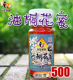 日生蜂園_油桐花蜜(700克)
