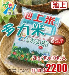 池上米_多力米(2kg.4kg)